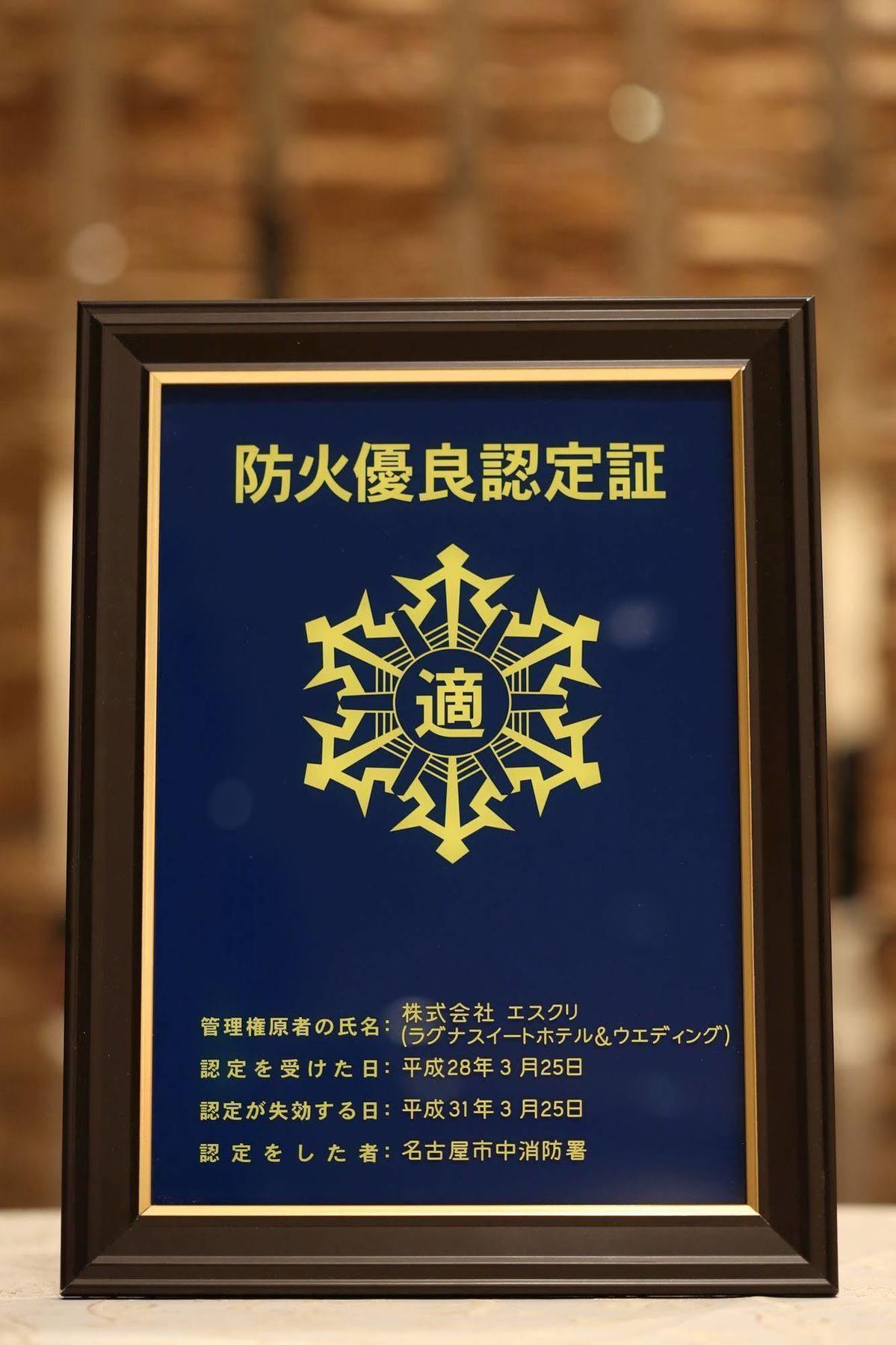 ラグナスイート名古屋 ホテル 3*